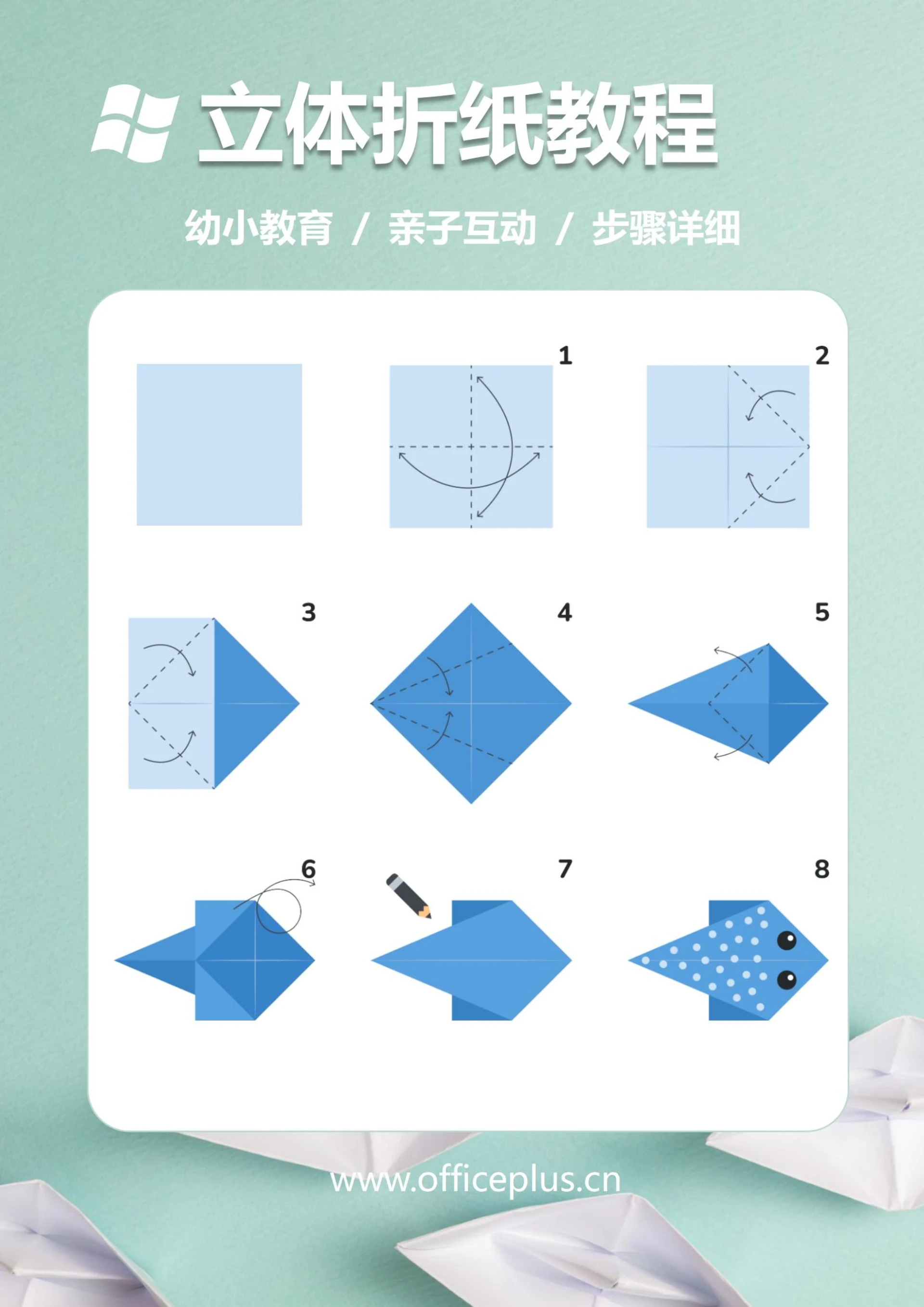 3D立体折纸教程(鱼)