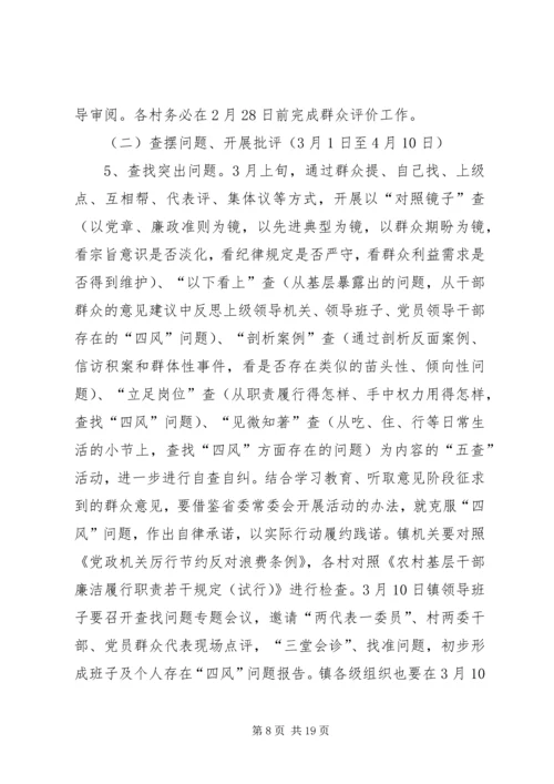 群众路线教育实践活动实施方案_1 (2).docx