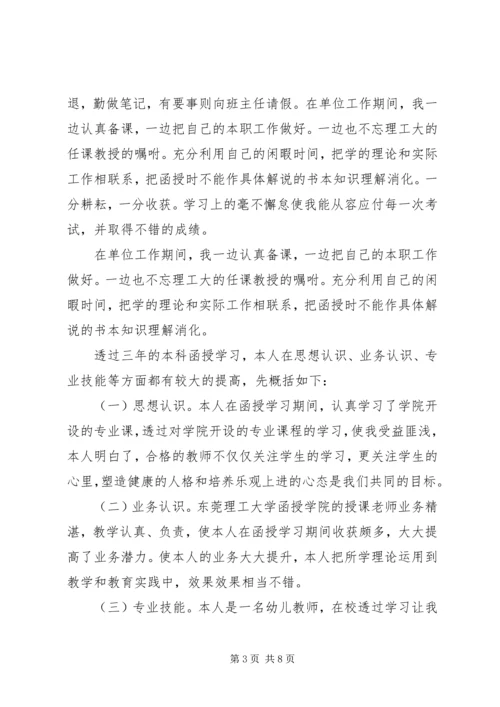 函授的自我鉴定5篇.docx