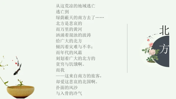 九年级上册 第一单元 名著导读《艾青诗选》如何读诗  课件(共78张PPT)