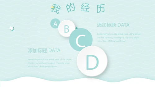 小清新可通可爱儿童班干部竞选个人简历自我介绍动态PPT模板