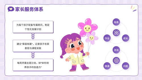 紫色卡通风兴趣点亮未来：暑假兴趣班活动PPT模板