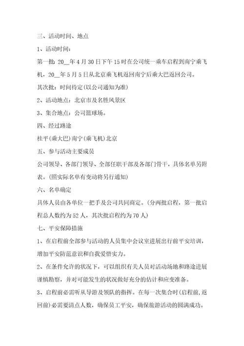 2023年五一劳动节系列活动策划方案