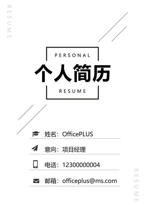 简洁商务个人简历封面14