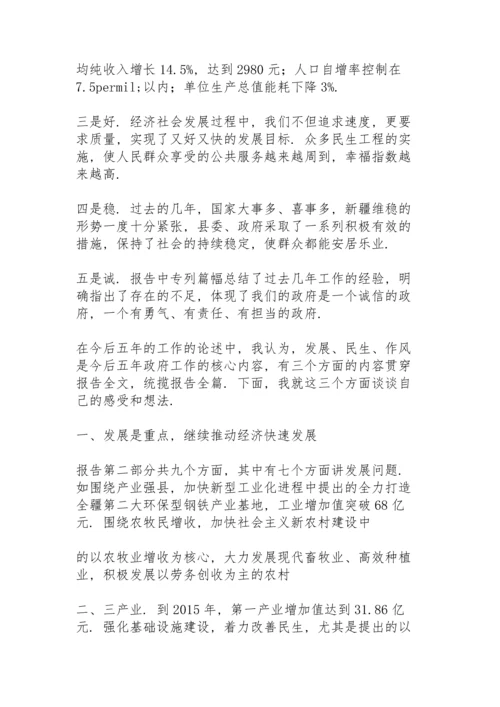 人大政府报告分组讨论发言.docx