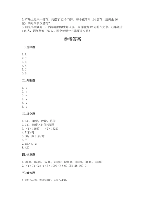 苏教版四年级下册数学第三单元 三位数乘两位数 测试卷含答案【考试直接用】.docx