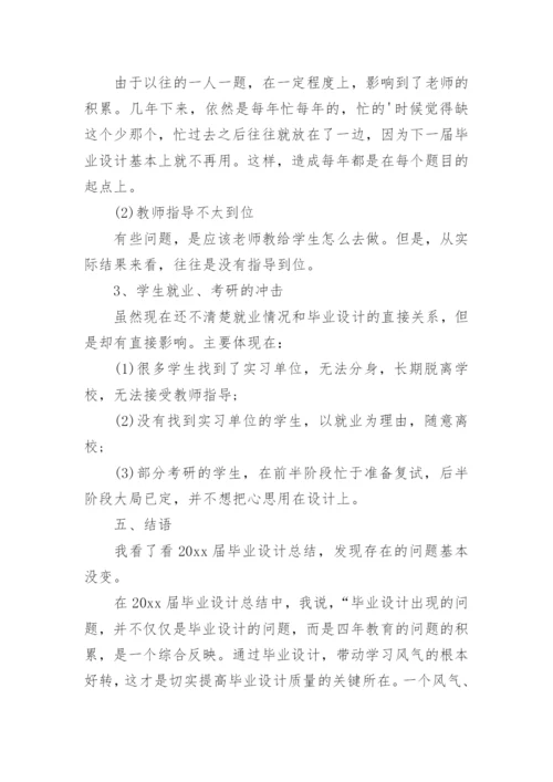 毕业设计指导工作总结.docx