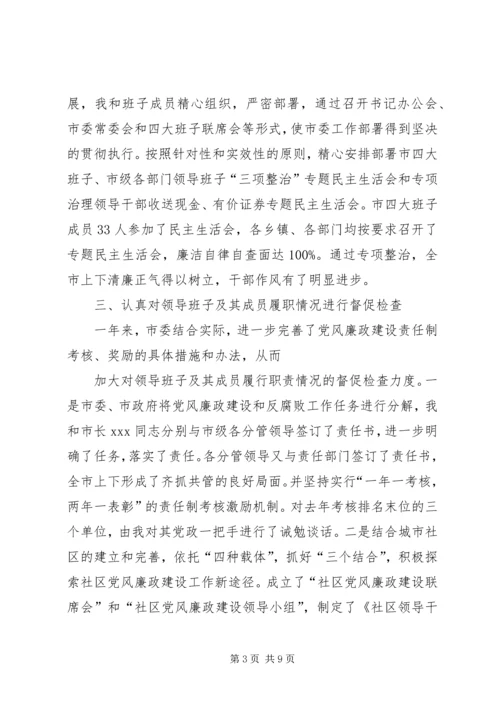 市纪委书记履行党风廉政建设责任制的情况报告.docx