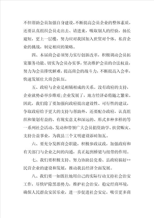 工商联主席表态发言稿 3篇