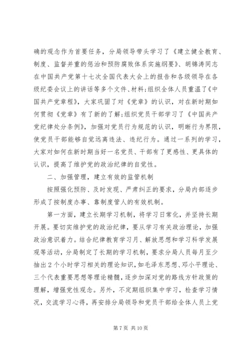 第一篇：怎样理解政治纪律思想汇报.docx