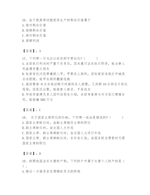 2024年国家电网招聘之法学类题库及参考答案（达标题）.docx
