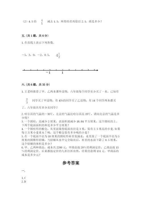 小学六年级数学毕业试题精品（夺冠系列）.docx