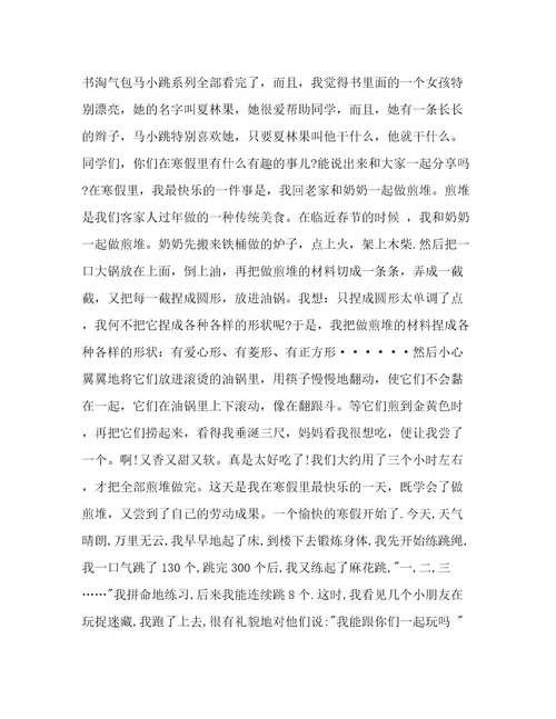 小学三年级寒假总结推荐范文7篇