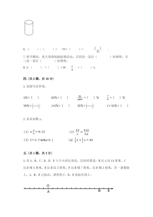 小学六年级数学期末自测题及参考答案【培优】.docx