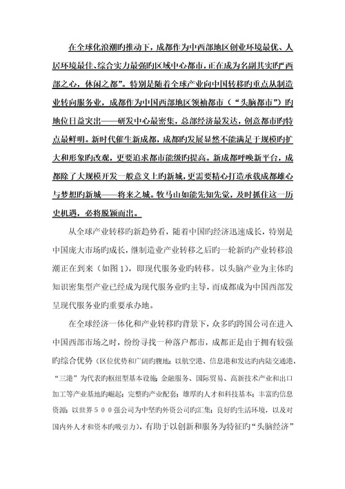 王志刚成都牧马新城战略策划报告