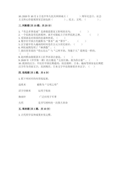 五年级上册道德与法治第四单元骄人祖先 灿烂文化测试卷带答案（最新）.docx