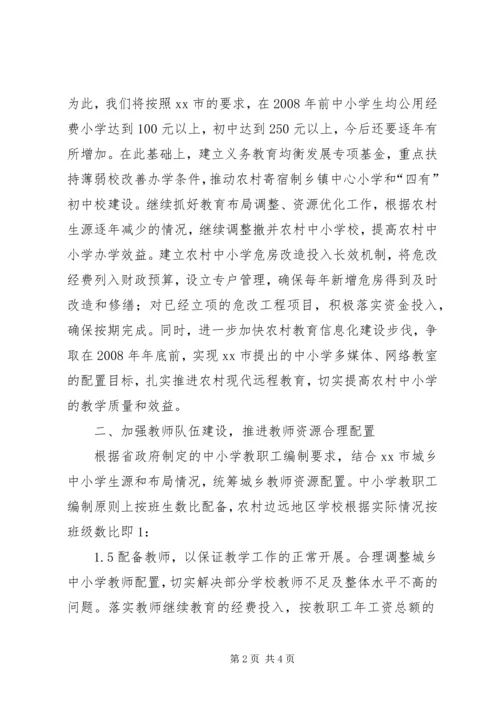 推进义务教育均衡发展加快发展职业教育情况汇报 (4).docx