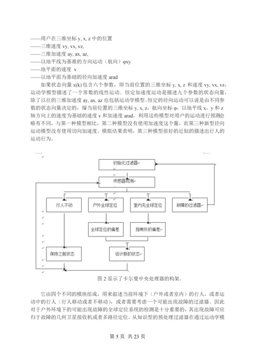 行人导航智能多传感器系统-毕业设计(论文)外文翻译.docx