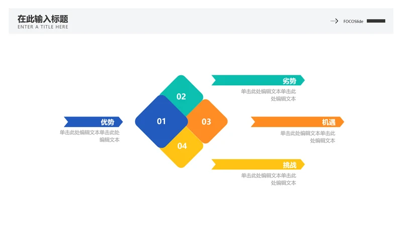 简约风流程关系展示4项PPT内容页