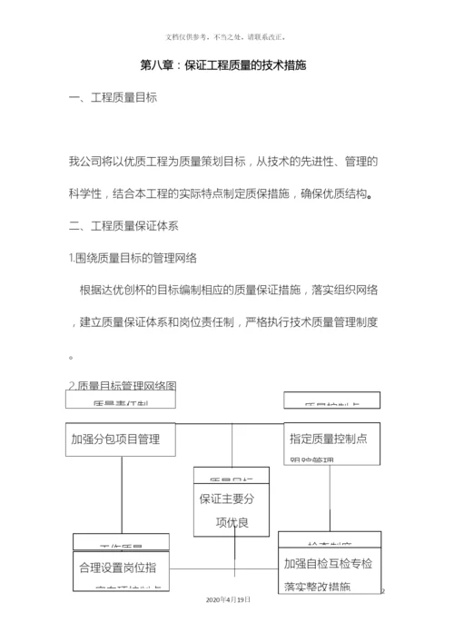 保证工程质量的技术措施.docx