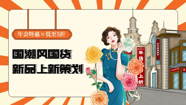 民国风老上海风情商业街通用PPT模板