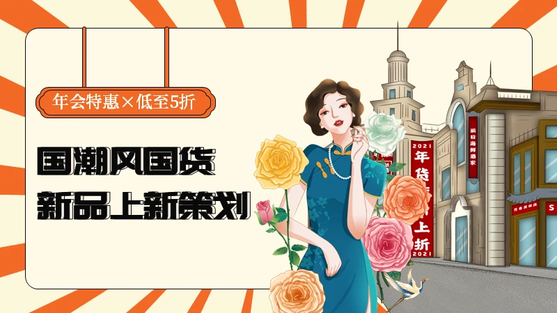 民国风老上海风情商业街通用PPT模板