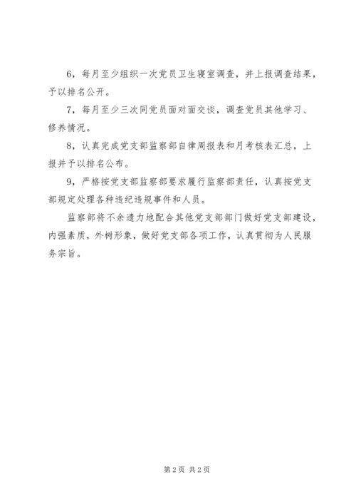 系党支部监察部XX年工作计划.docx