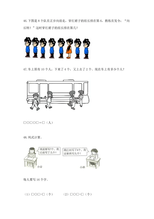 一年级上册数学解决问题50道附完整答案（各地真题）.docx