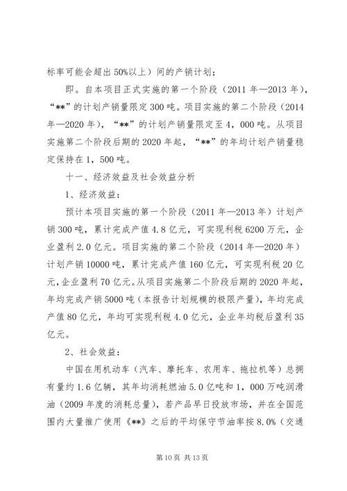 可研报告(节能减排) (2).docx