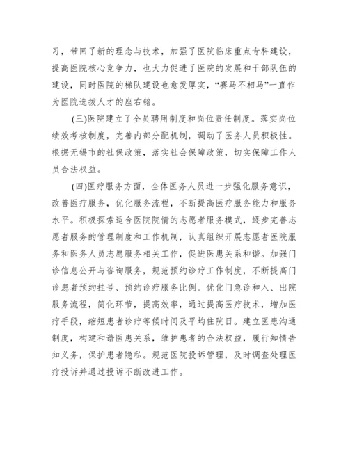 大型医院巡查自查报告.docx