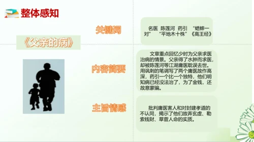 七年级语文上册第三单元整本书阅读《朝花夕拾》课件