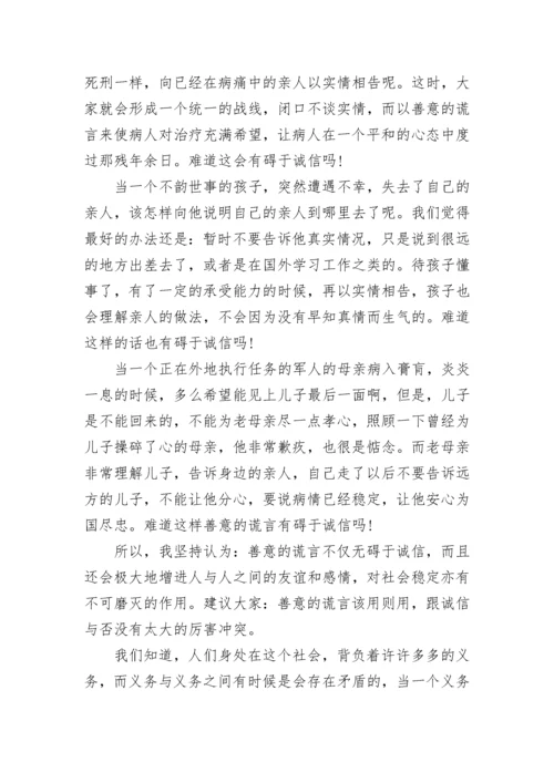 善意的谎言辩论会正方材料.docx