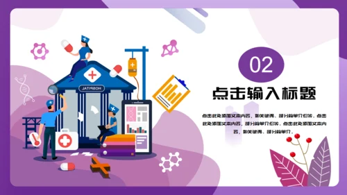紫色医疗机构营销策划通用PPT模板