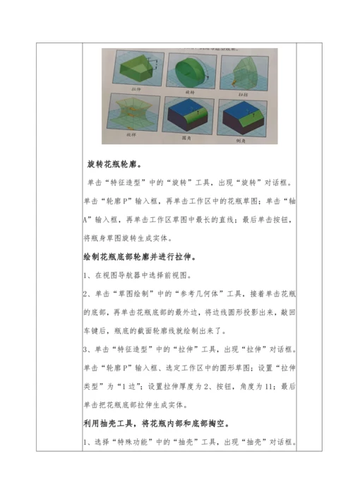 第二章三维建模基础活动3制作简单的三维模型 （第二课时）