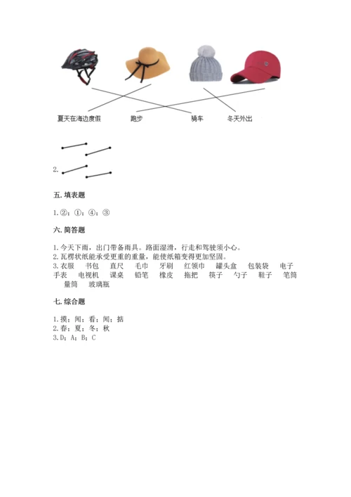 教科版二年级上册科学期末测试卷【网校专用】.docx