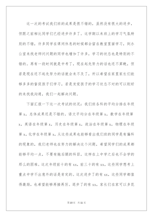 2022九年级家长会发言稿.docx