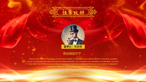 公司年会庆典颁奖典礼通用PPT模版
