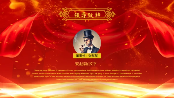 公司年会庆典颁奖典礼通用PPT模版