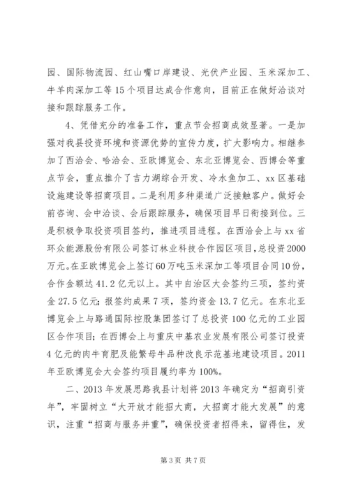 县招商局招商引资工作汇报材料.docx