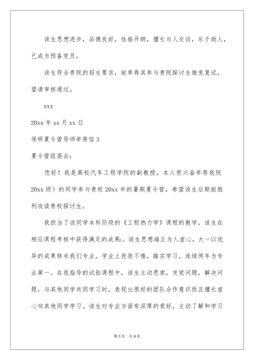 2022保研夏令营导师推荐信.docx