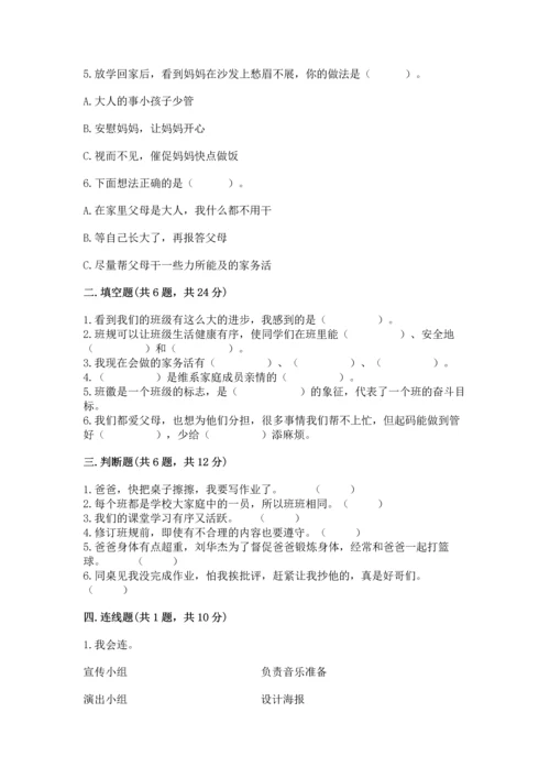 部编版道德与法治四年级上册期中测试卷附完整答案（精品）.docx