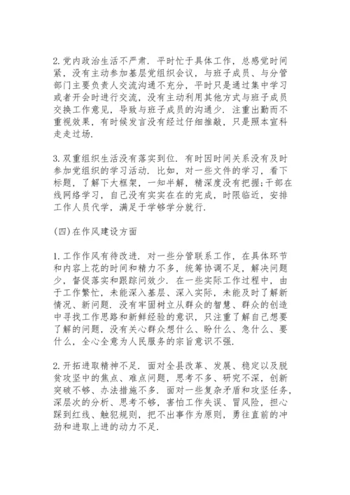 民主生活会整改措施落实情况报告.docx