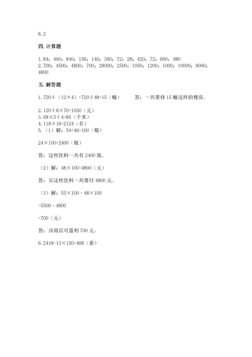 冀教版四年级下册数学第三单元 三位数乘以两位数 测试卷及完整答案【网校专用】.docx