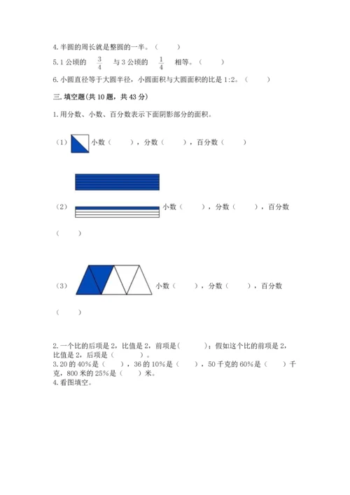 2022六年级上册数学期末测试卷带答案（典型题）.docx