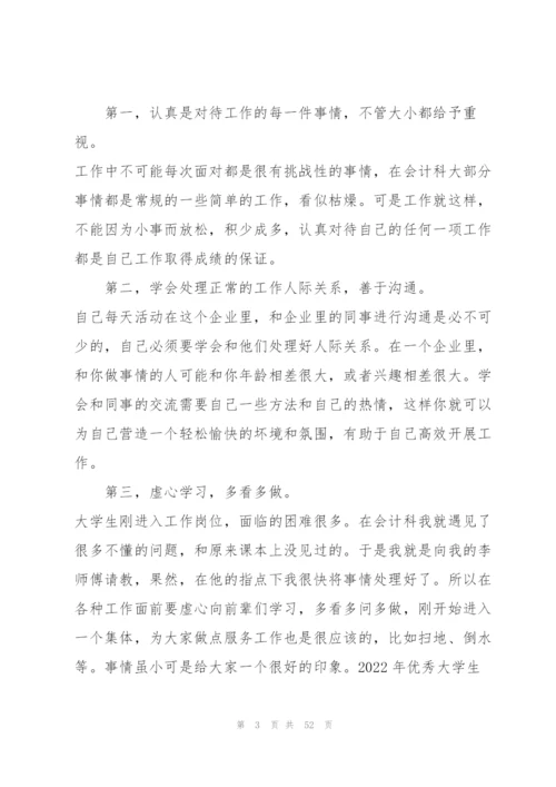 2022年优秀大学生实习总结.docx