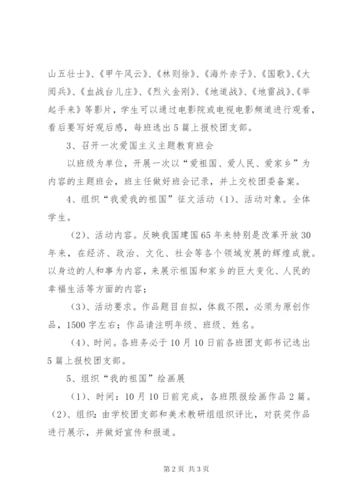 国庆节系列活动方案2.docx
