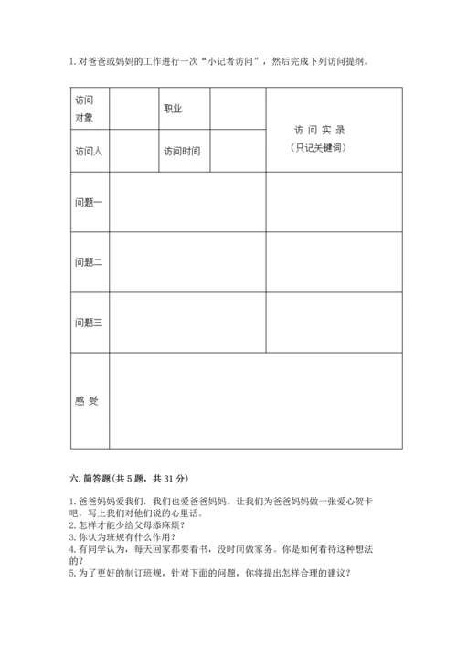 部编版道德与法治四年级上册期中测试卷及答案【夺冠系列】.docx