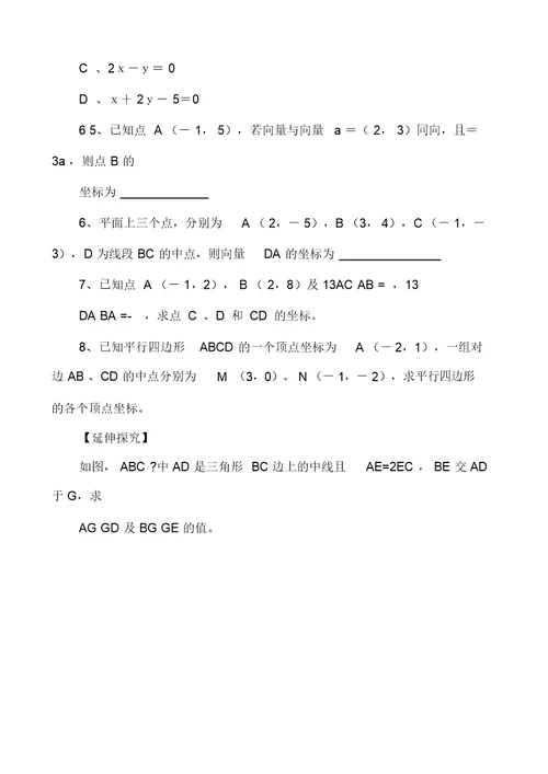 山东省平邑县高中数学第二章平面向量2.3平面向量基本定理及坐标