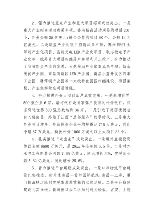 2022年商务部工作总结范文.docx