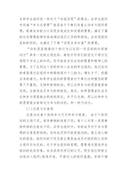 大学生管理学基础论文3000字.docx